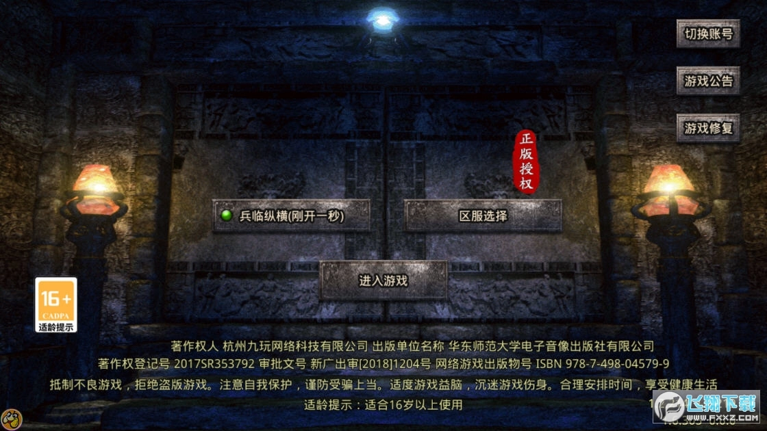 原始合击之热血合击版