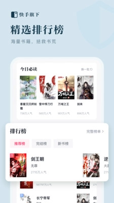 快手免费小说官方版最新版图2
