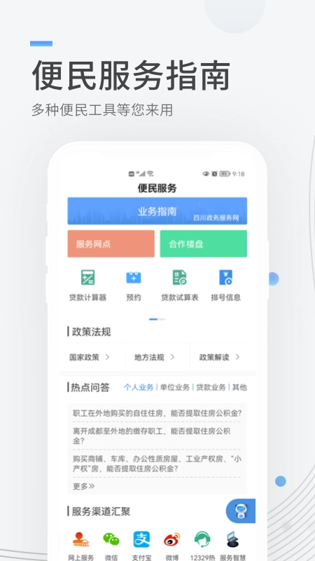 成都住房公积金无广告版图1