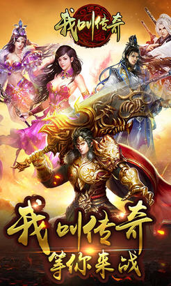 我叫传奇游戏图1