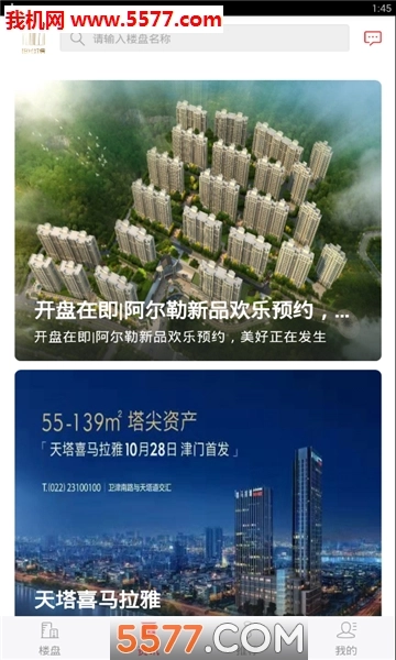 阳光好房安卓版图3