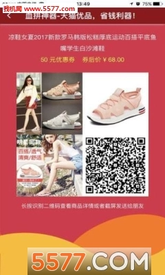 血拼神器安卓版