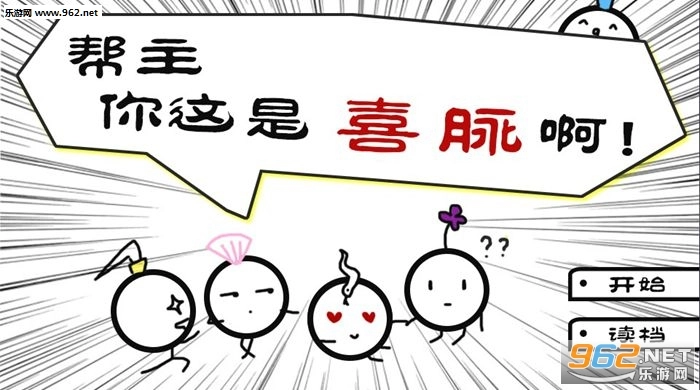 帮主你这是喜脉啊-闪艺