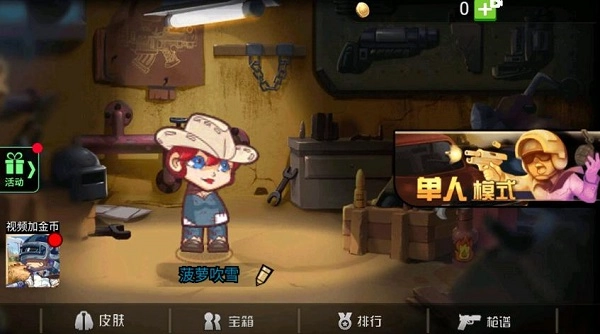 全民吃鸡决战王