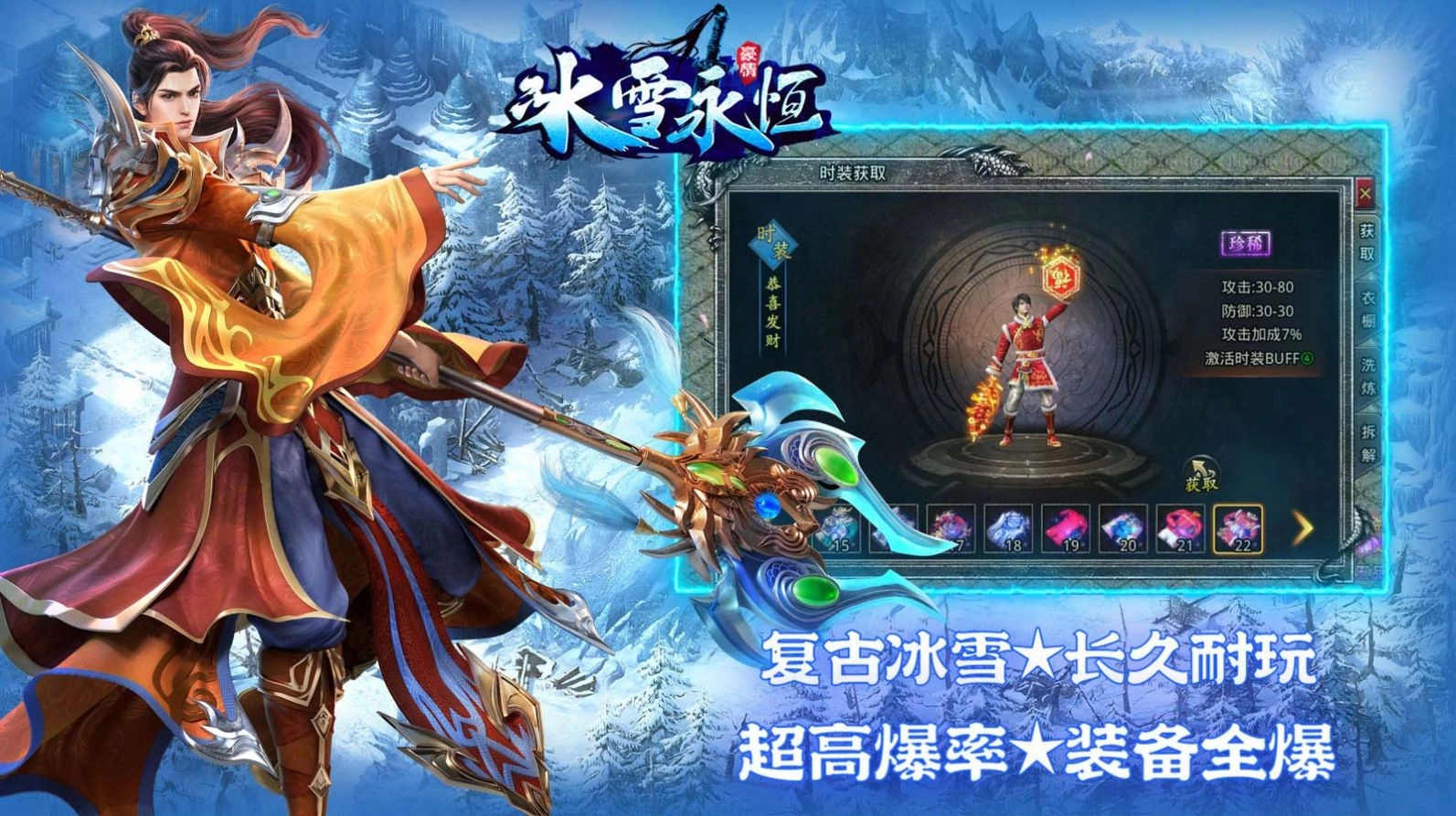 豪情冰雪永恒图1
