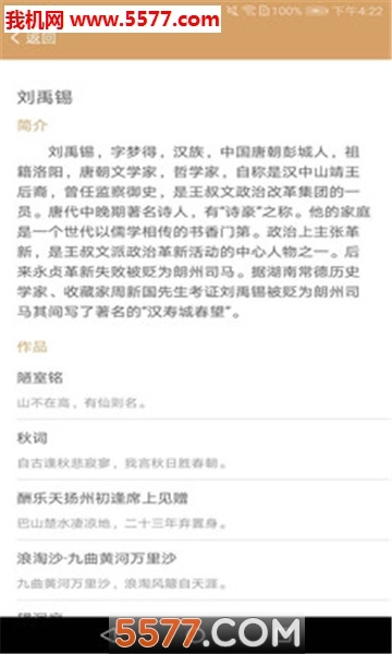 诗词集安卓版图3