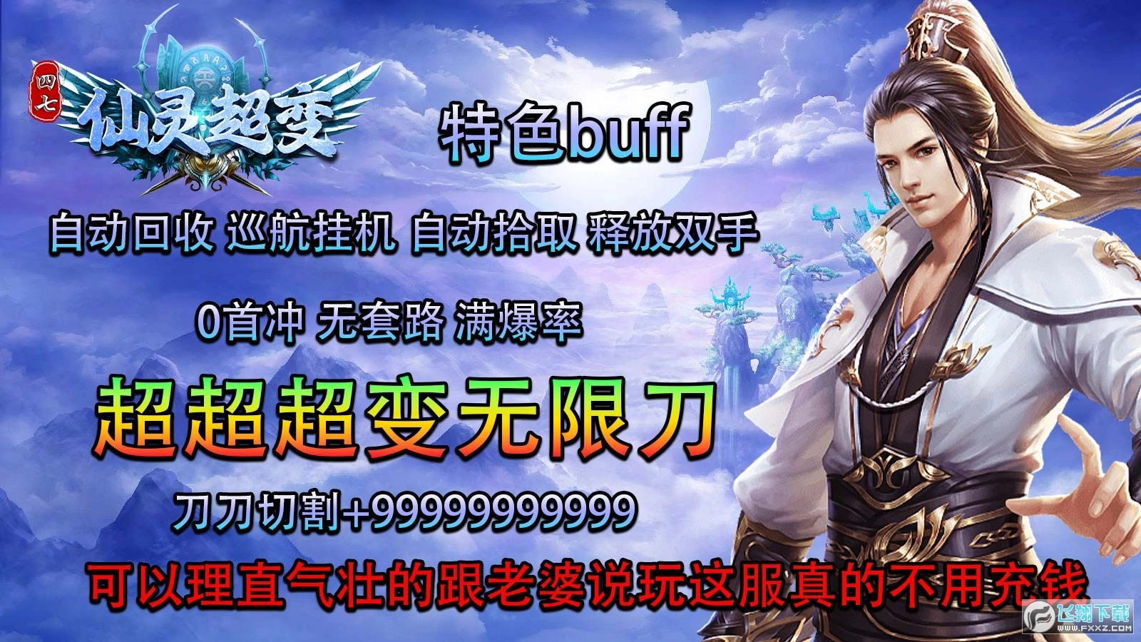 四七仙灵超变迷失