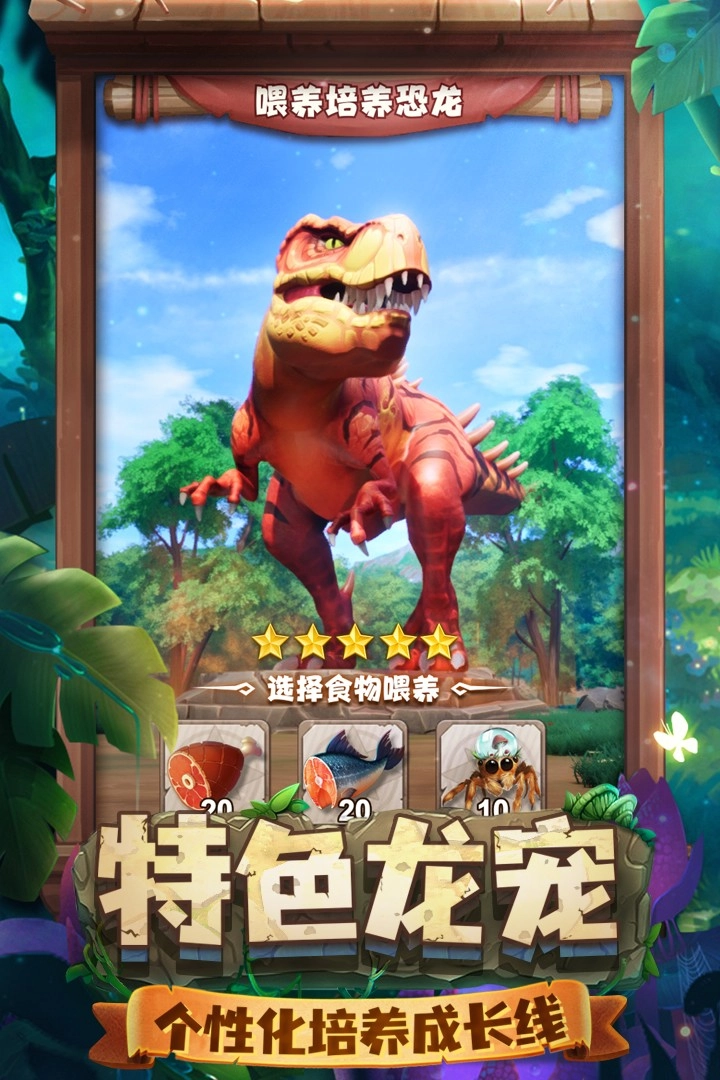 侏罗纪军团游戏纯净版图2