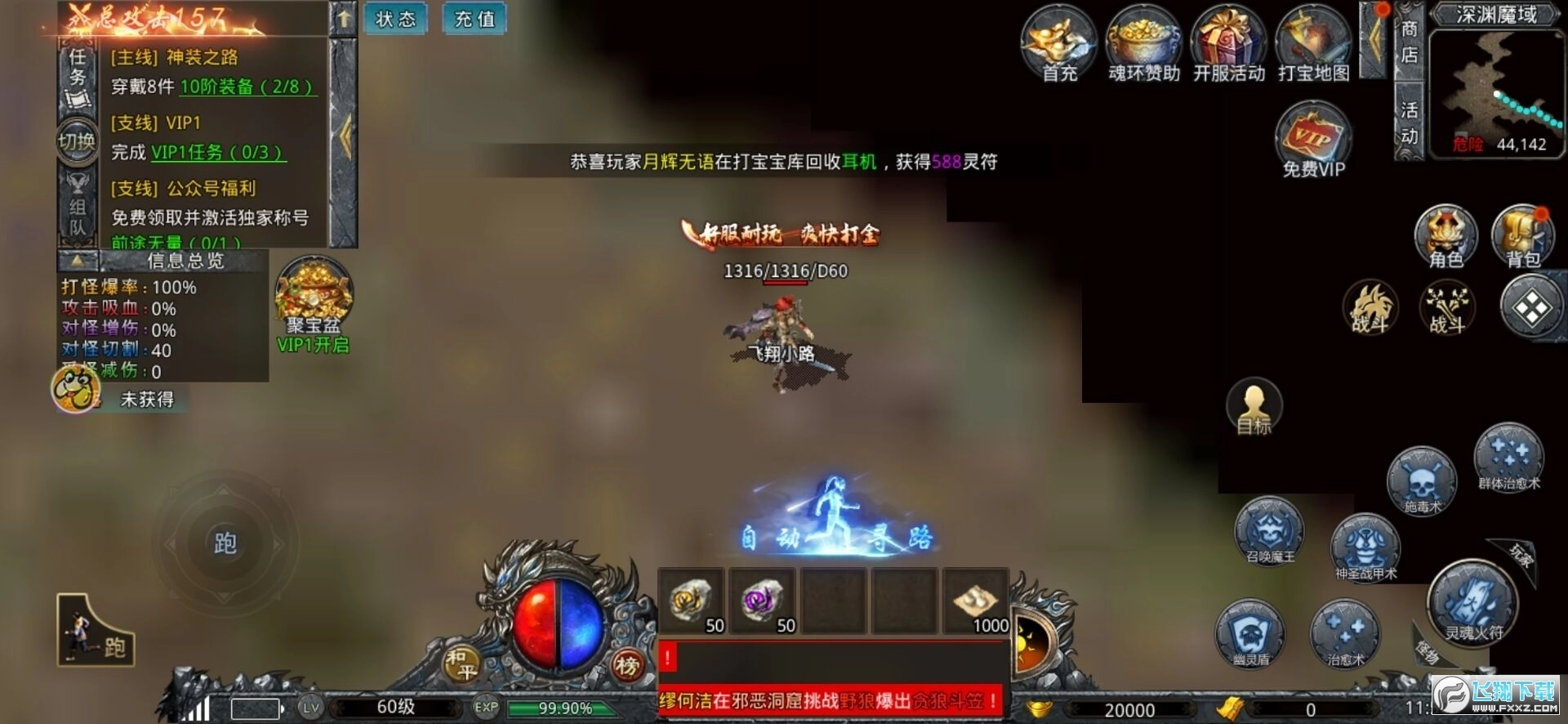 怒斩冰雪版图2
