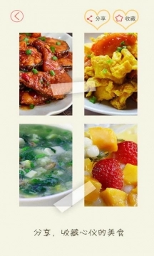 菜谱宝典安卓版图2