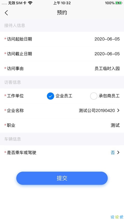 智慧人车安卓官方版