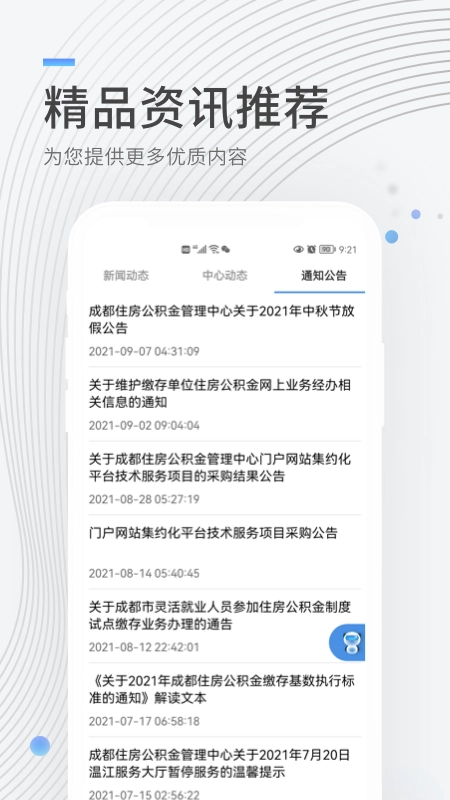 成都住房公积金无广告版图3