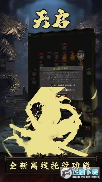 天启游戏2025最新版图3