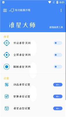 准星大师直装版图3