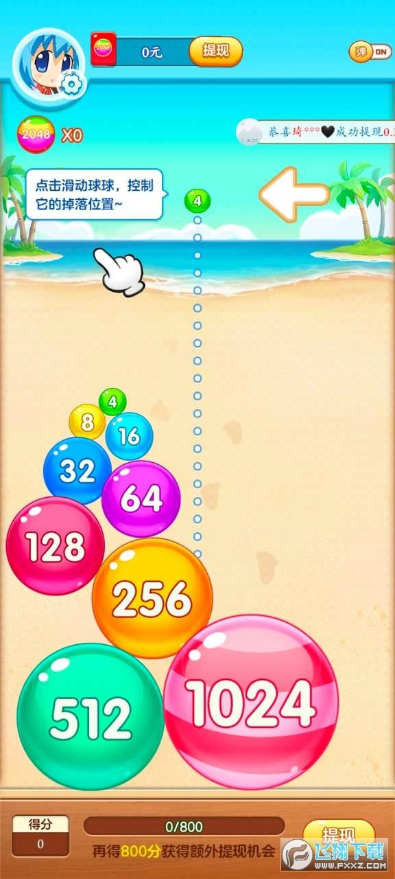 合成球球红包游戏