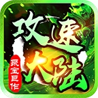 聚宝攻速大陆最新版