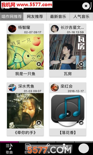 唱作网安卓版图3