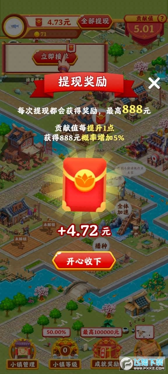 风华百景镇红包版图2