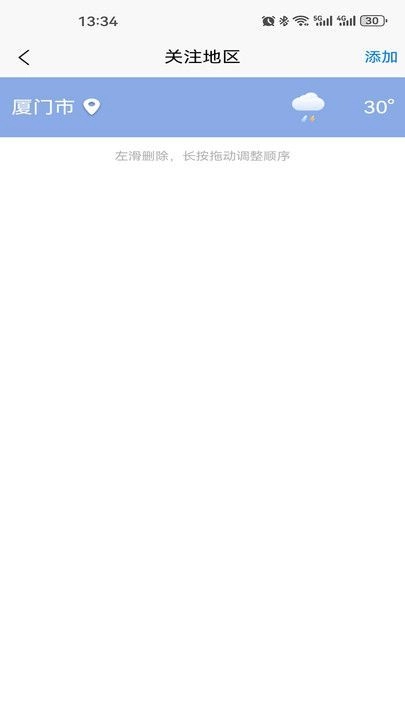 甜气天气免费原版图2