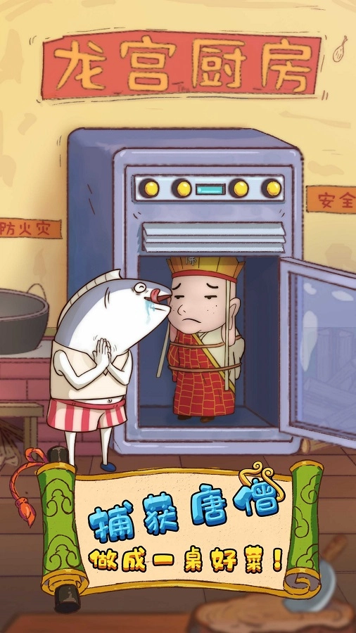 大王叫我抓唐僧截图1