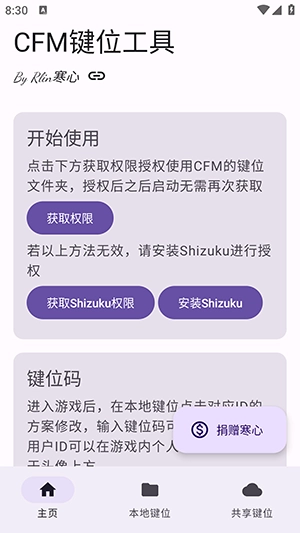 cfm键位码工具安卓版图3