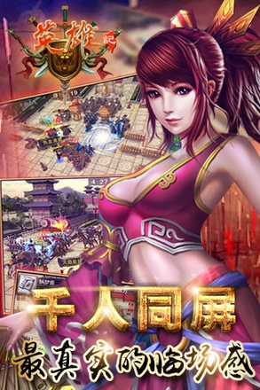 英雄记安卓版