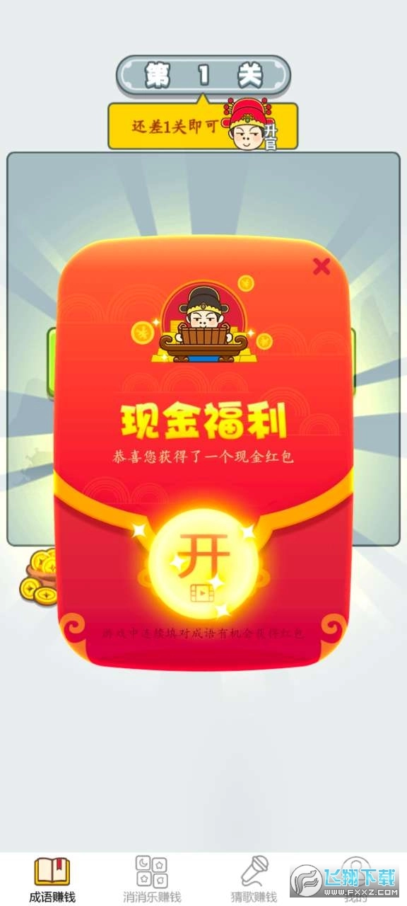 滴嗒成语红包版