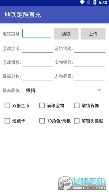 地铁酷跑直充软件安卓直装版图3