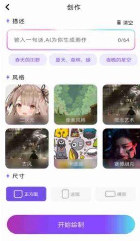 AI绘画生成器正版(2)