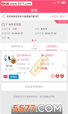 睡睡最新版图2