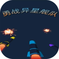 勇战异星舰队中文版
