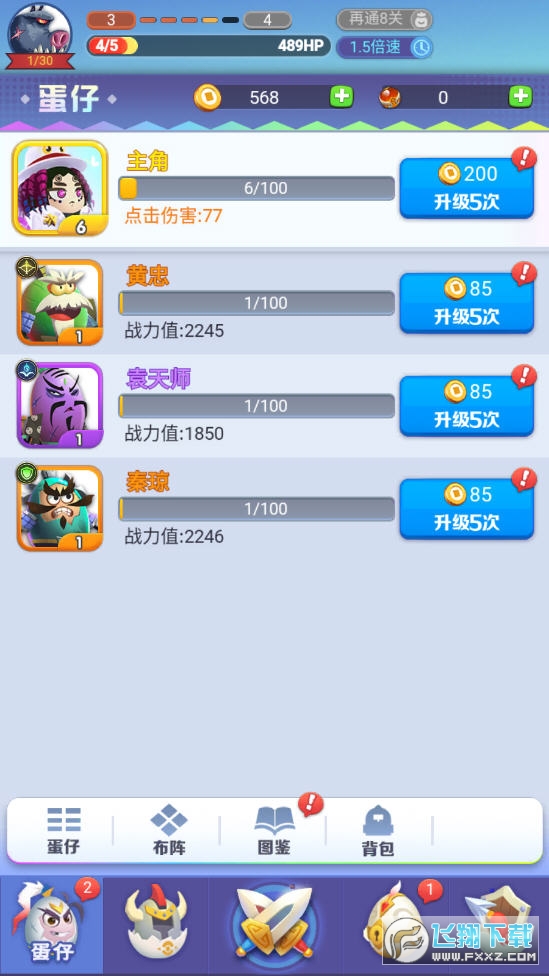 口袋蛋蛋