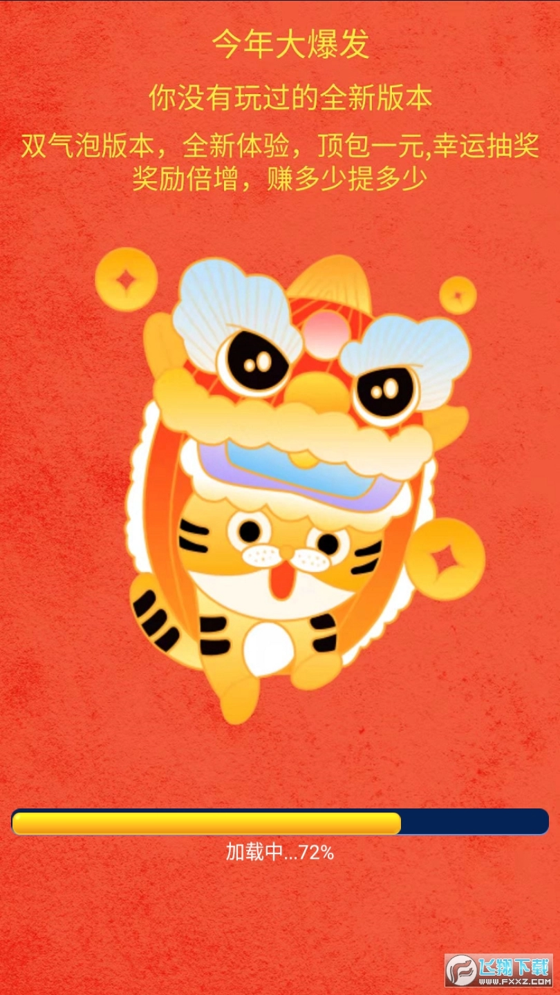 今年大爆发红包版图3