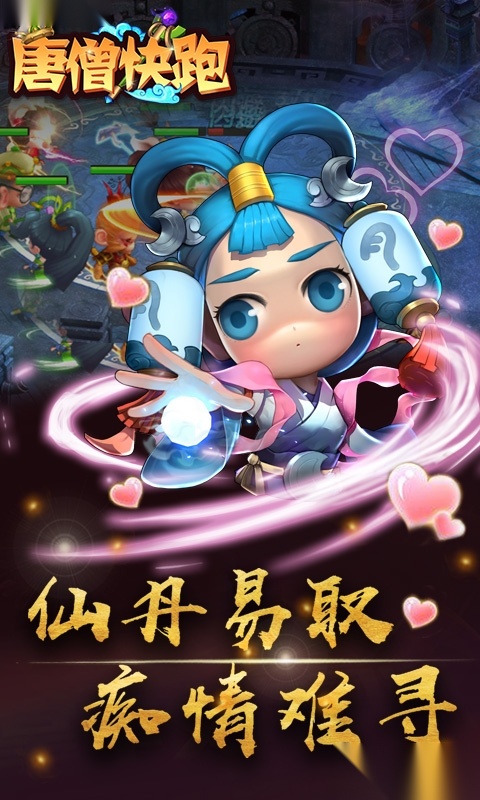 唐僧快跑安卓版图5