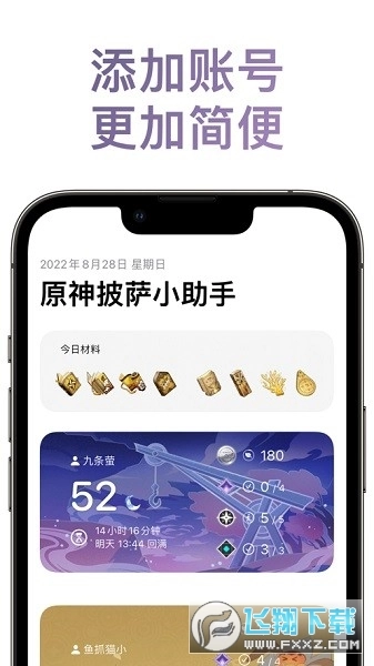 原神披萨小助手无广告版图3