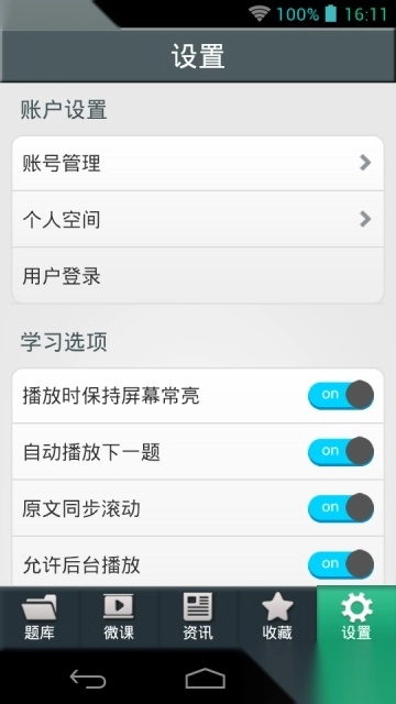 日语三级听力手机最新版图1