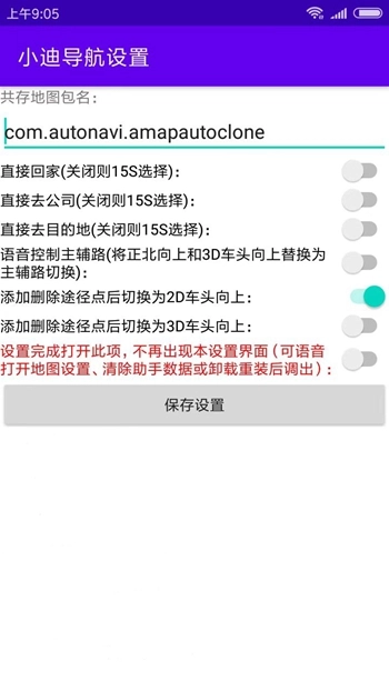 小迪导航直装版图3