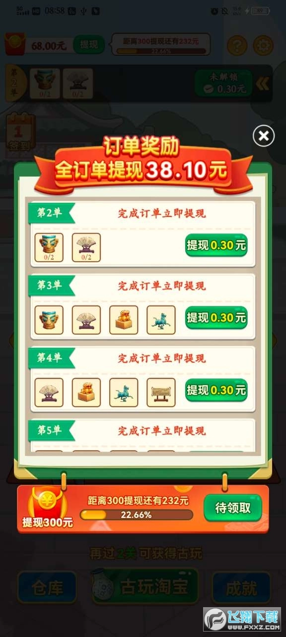 成语鉴宝红包版(1)