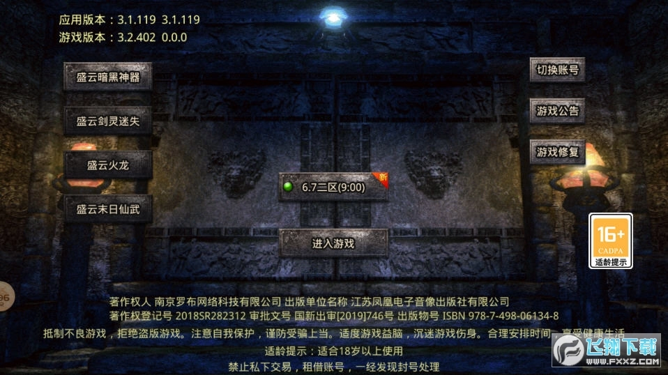 盛云暗黑神器图1