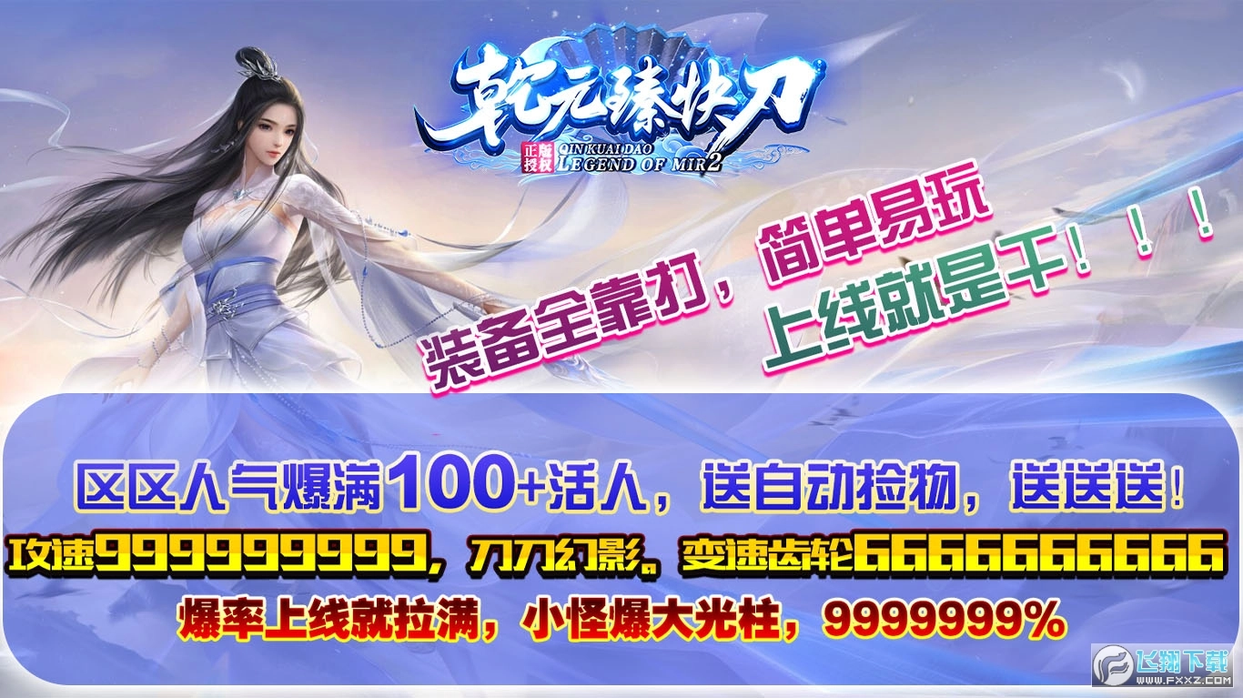 乾元臻快刀游戏图3