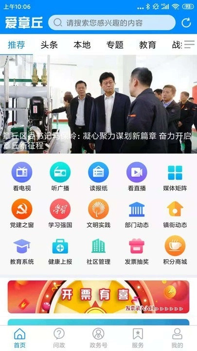 爱章丘客户端官方版图1