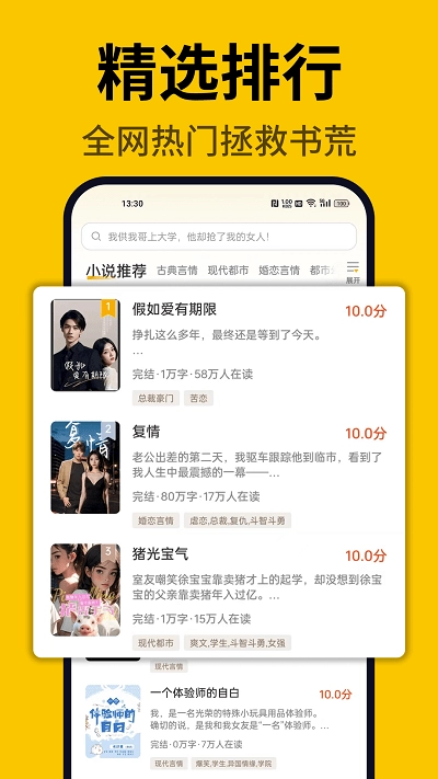 指尖微小说无广告版图2