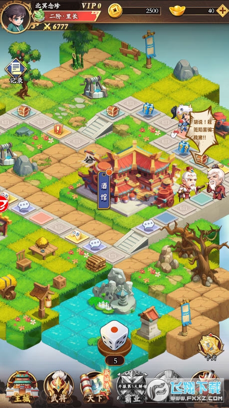 坐下吧吕布图4