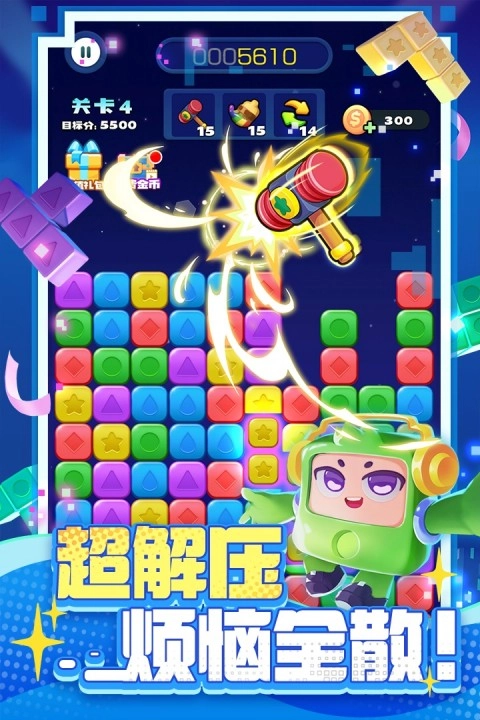 消消之星除方块游戏官方最新版图2