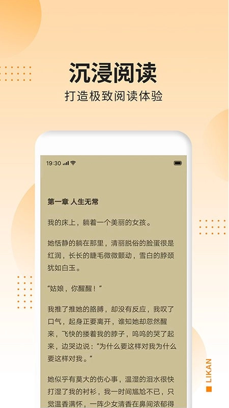 立看小说正式版图1