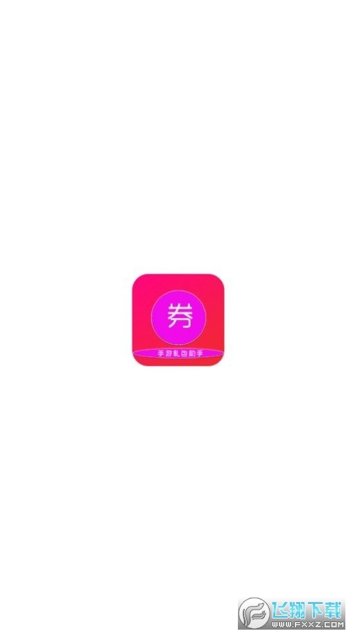 小券游戏