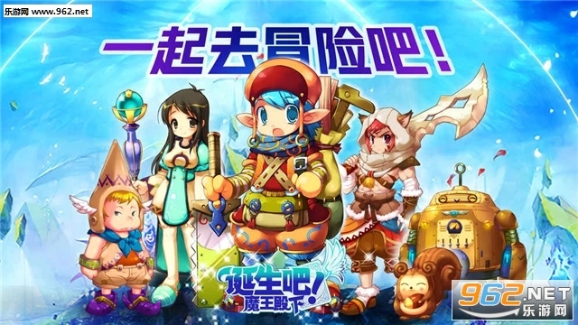 诞生吧！魔王殿下安卓版