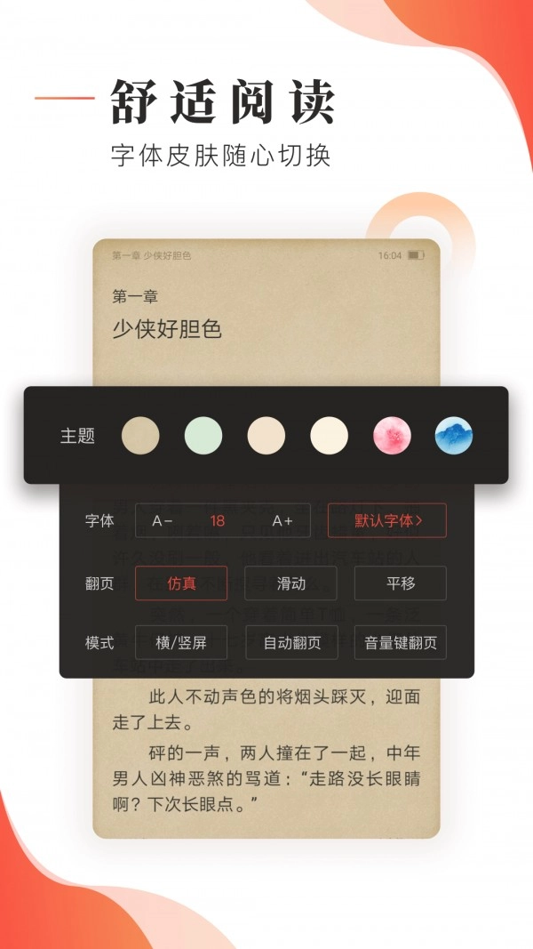 追书帮手机最新版-图3
