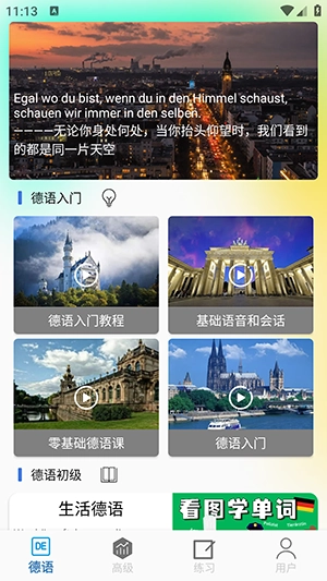 德语学习帮手机最新版