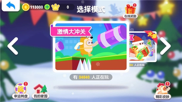 糖豆大作战图4